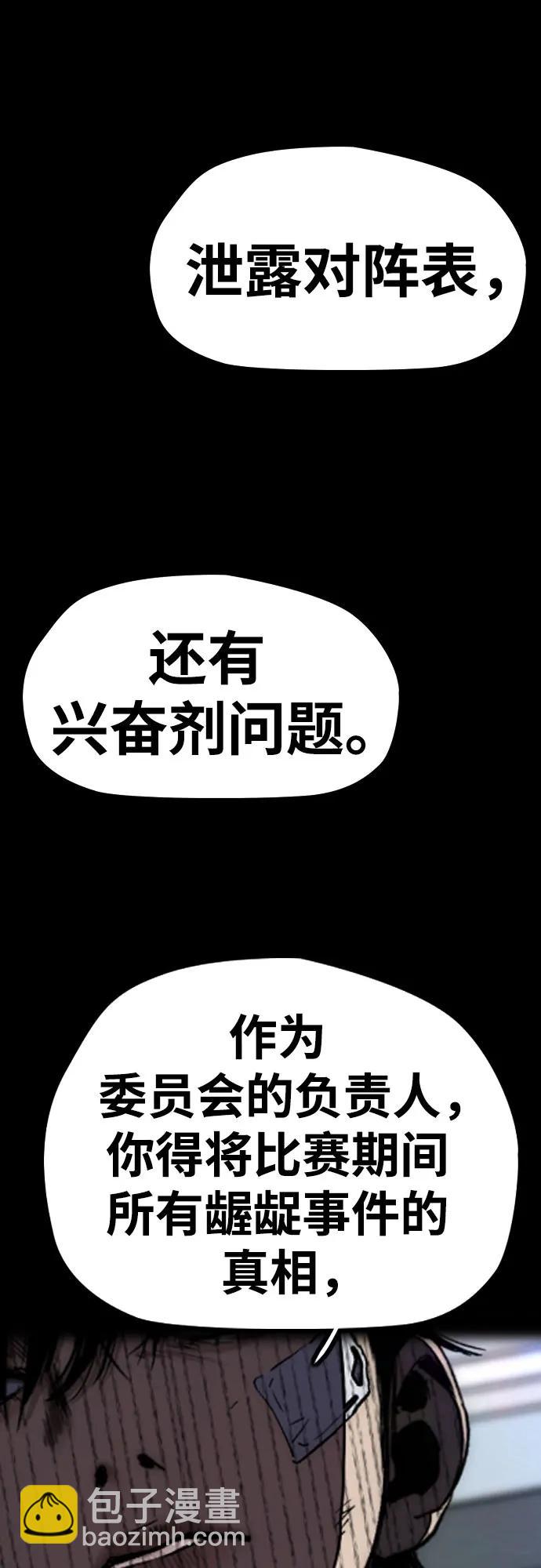 衝鋒衣 - [第4部] 第169話 危險的交易(2/3) - 5