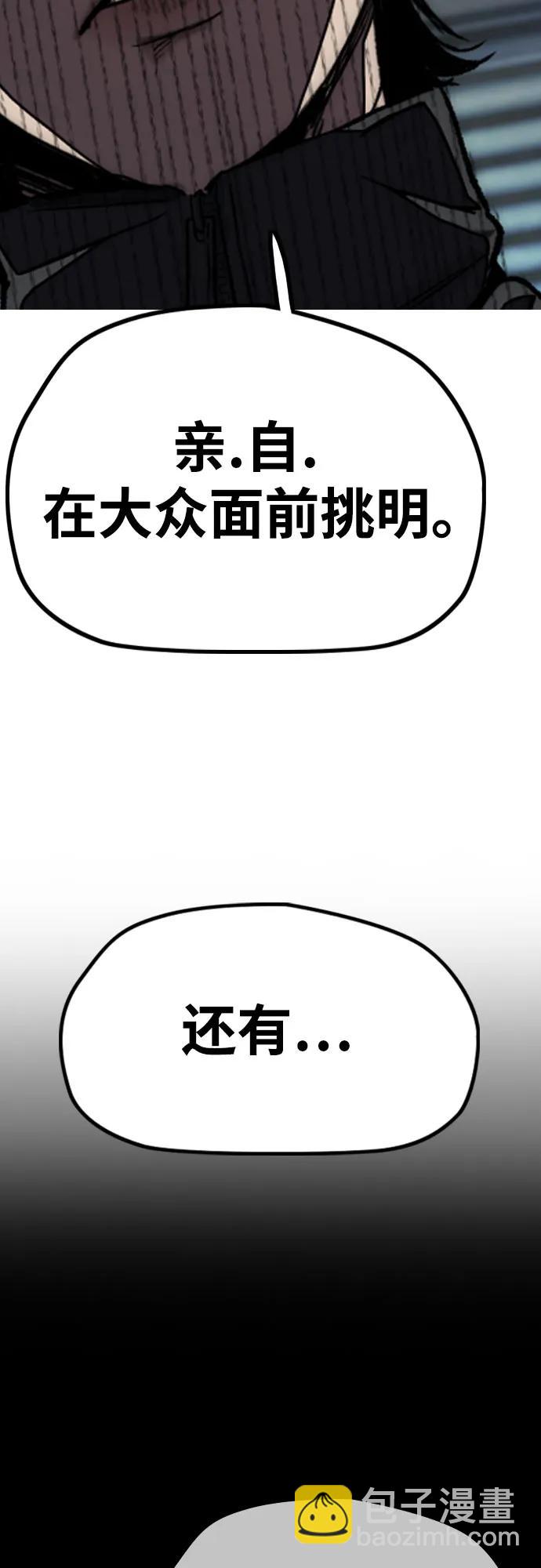 衝鋒衣 - [第4部] 第169話 危險的交易(2/3) - 6