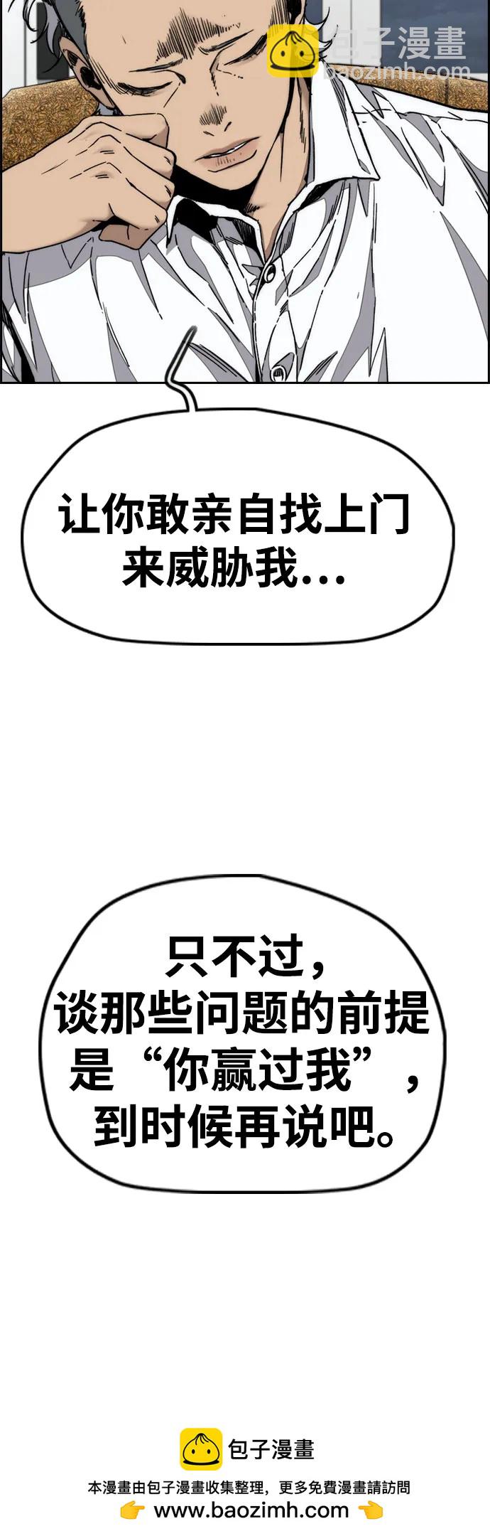 衝鋒衣 - [第4部] 第169話 危險的交易(2/3) - 2