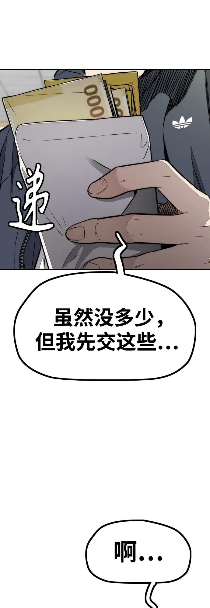 衝鋒衣 - [第4部] 第171話 你瘋了吧？(1/2) - 1