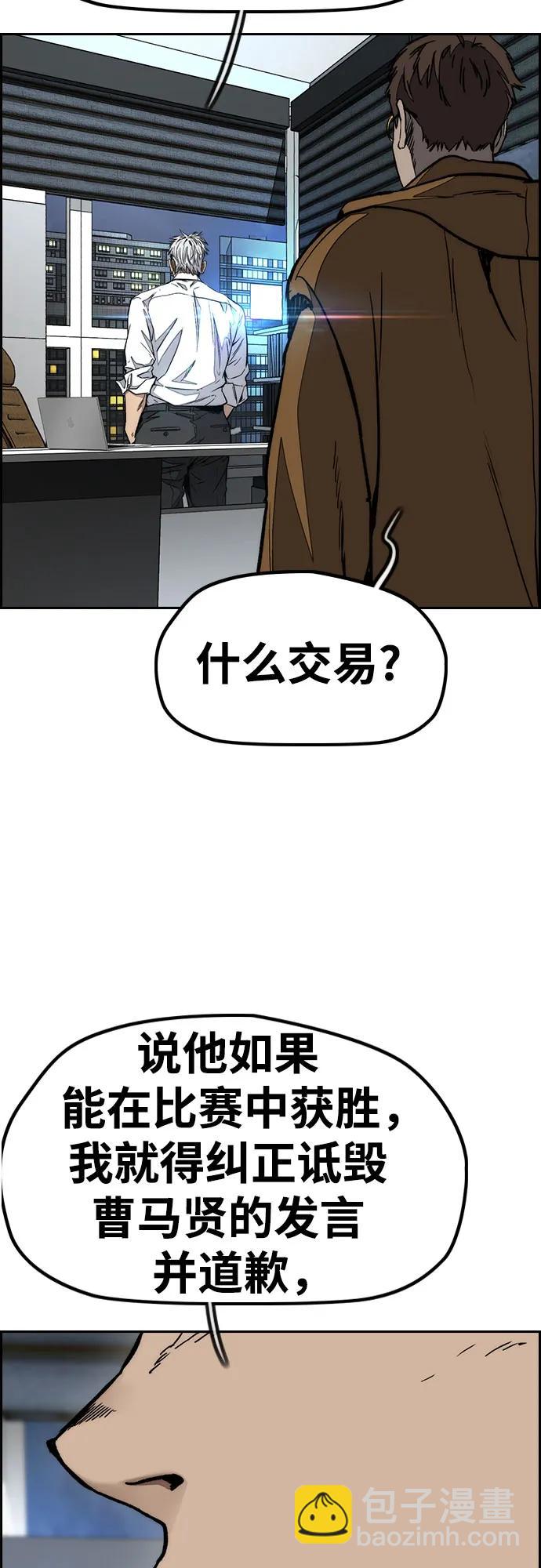 衝鋒衣 - [第4部] 第171話 你瘋了吧？(1/2) - 4