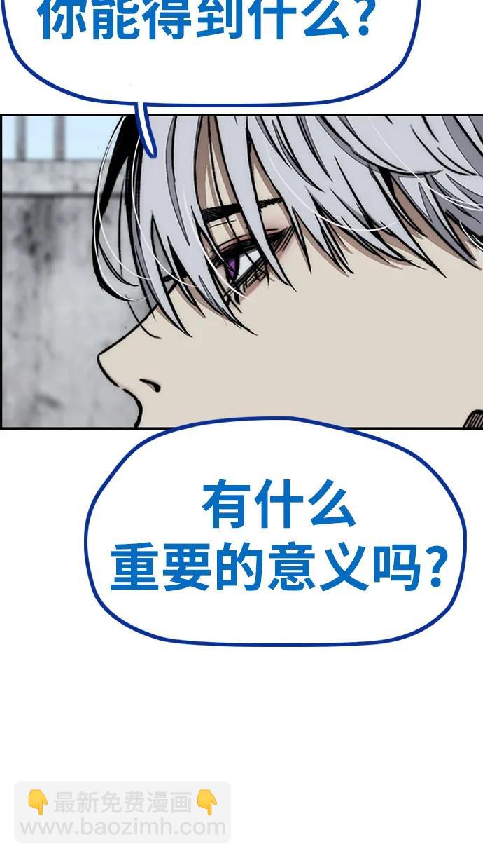 衝鋒衣 - [第4部] 第171話 你瘋了吧？(2/2) - 1