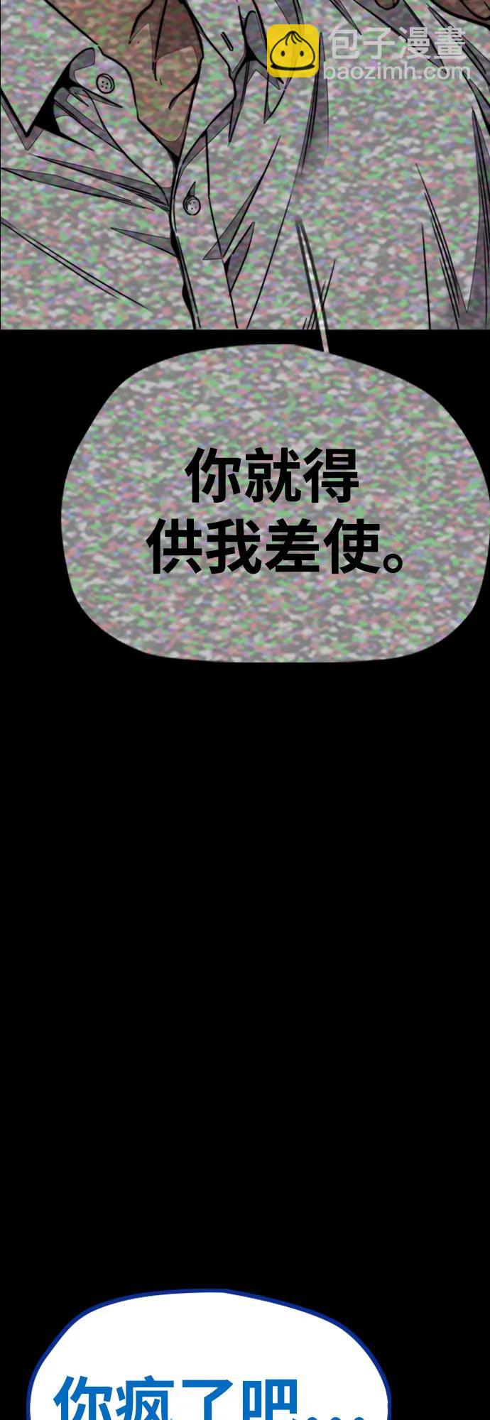 衝鋒衣 - [第4部] 第171話 你瘋了吧？(2/2) - 8