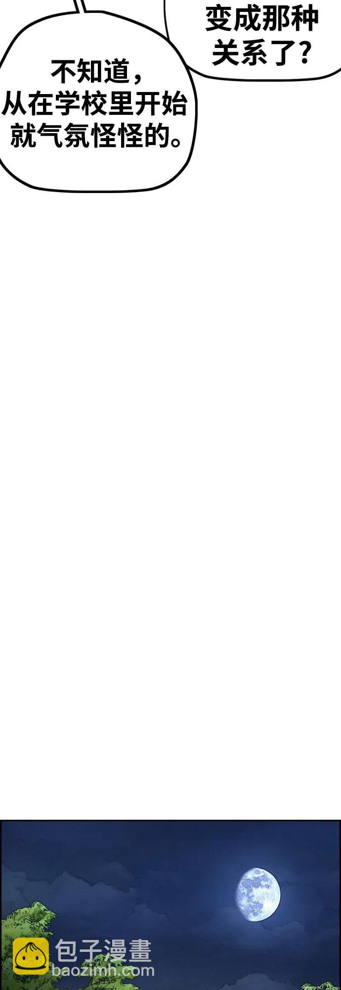 衝鋒衣 - [第4部] 第171話 你瘋了吧？(2/2) - 1