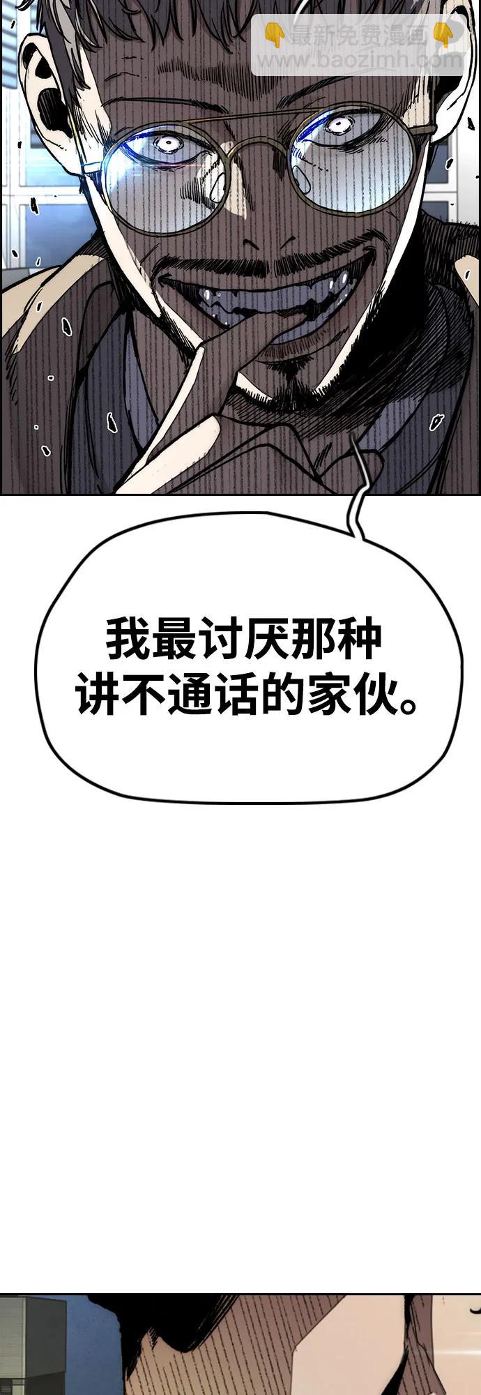 衝鋒衣 - [第4部] 第171話 你瘋了吧？(1/2) - 1