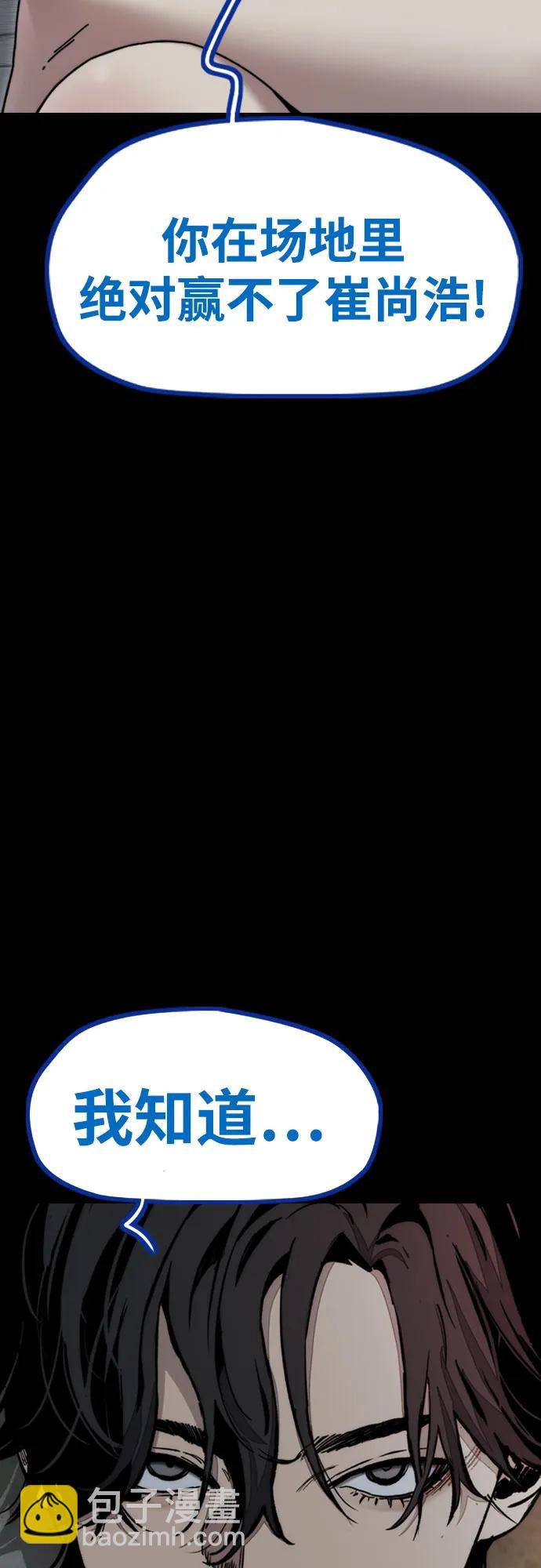 衝鋒衣 - [第4部] 第173話 獵殺崔尚浩(2/2) - 7