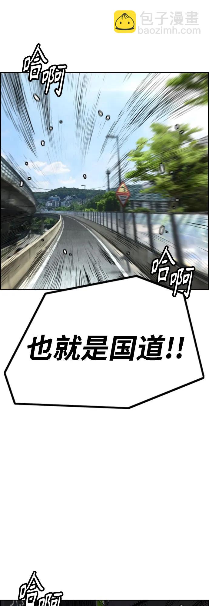 衝鋒衣 - [第4部] 第175話 被時間埋藏的道路(1/2) - 1