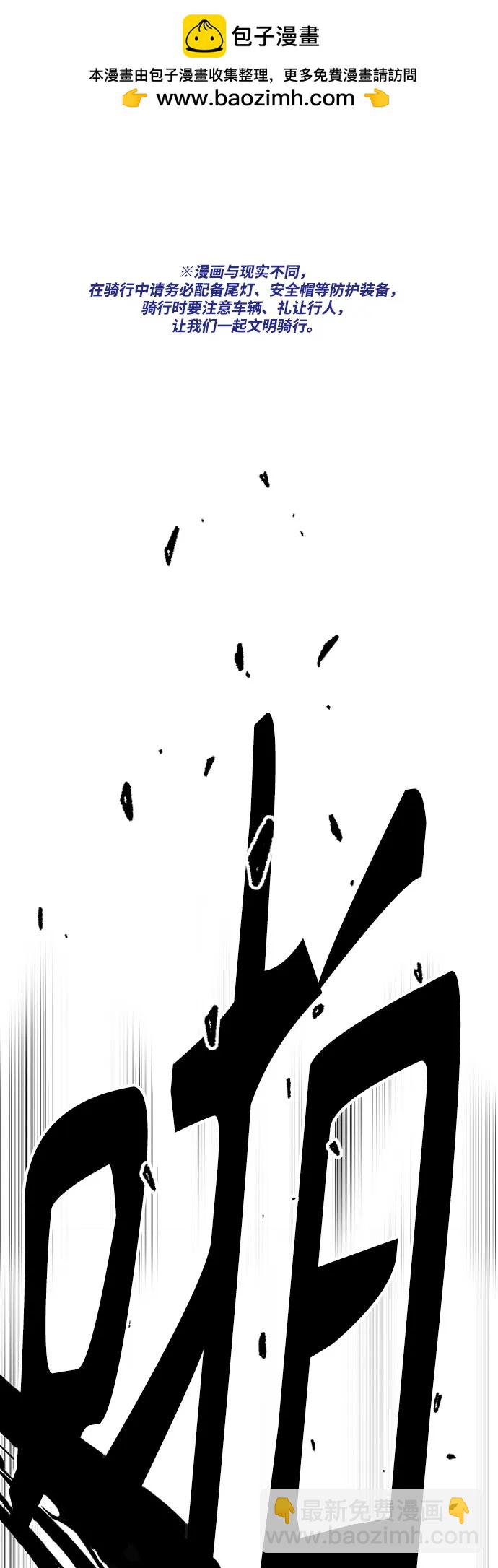 衝鋒衣 - [第4部] 第175話 被時間埋藏的道路(1/2) - 2