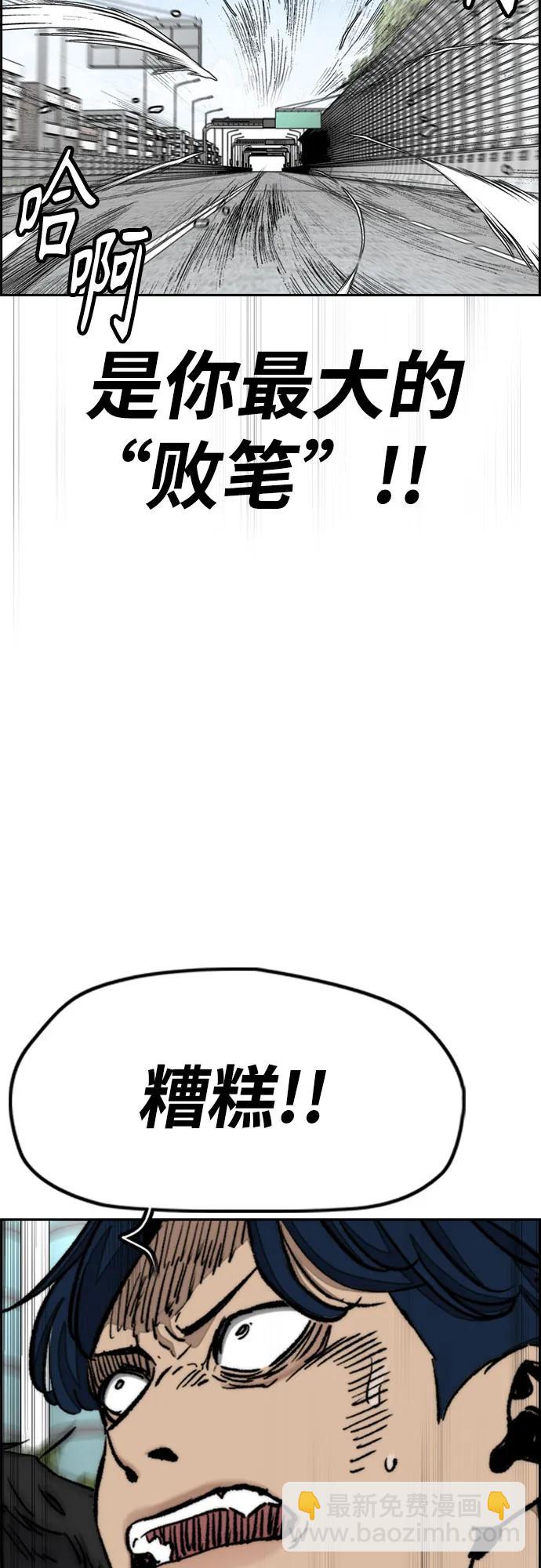 衝鋒衣 - [第4部] 第175話 被時間埋藏的道路(1/2) - 4