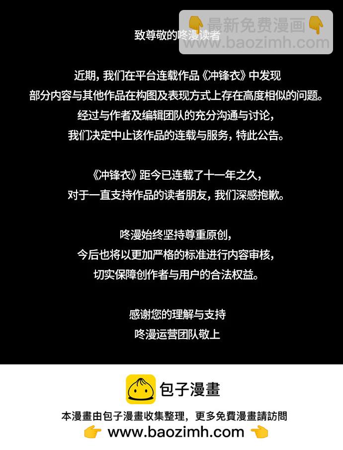 衝鋒衣 - [第4部] 第177話 真心的殘骸(3/3) - 1