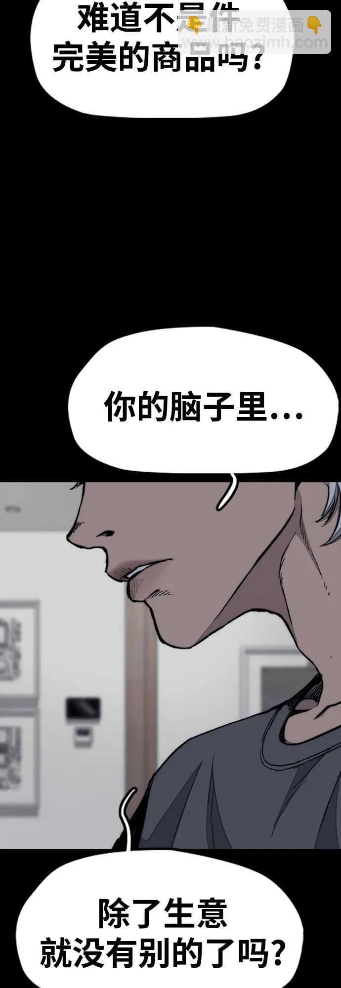 衝鋒衣 - [第4部] 第177話 真心的殘骸(2/3) - 6