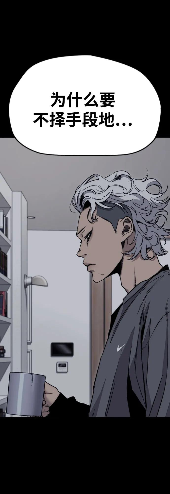 衝鋒衣 - [第4部] 第177話 真心的殘骸(2/3) - 8