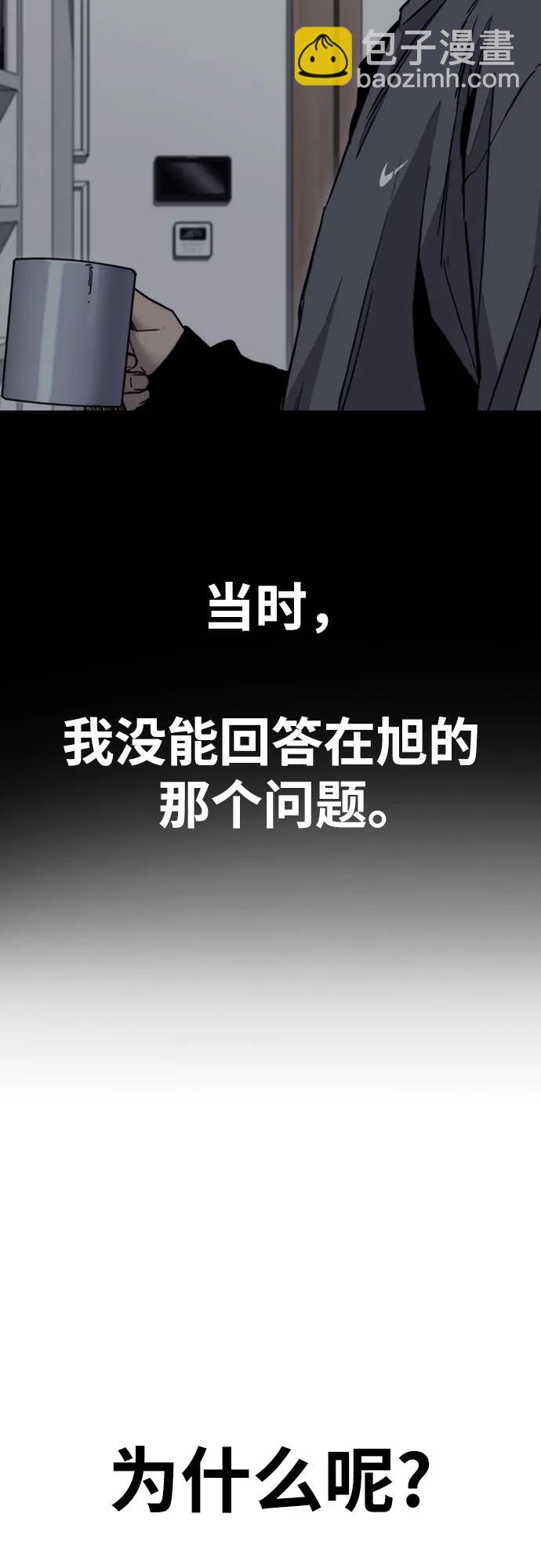 衝鋒衣 - [第4部] 第177話 真心的殘骸(2/3) - 3