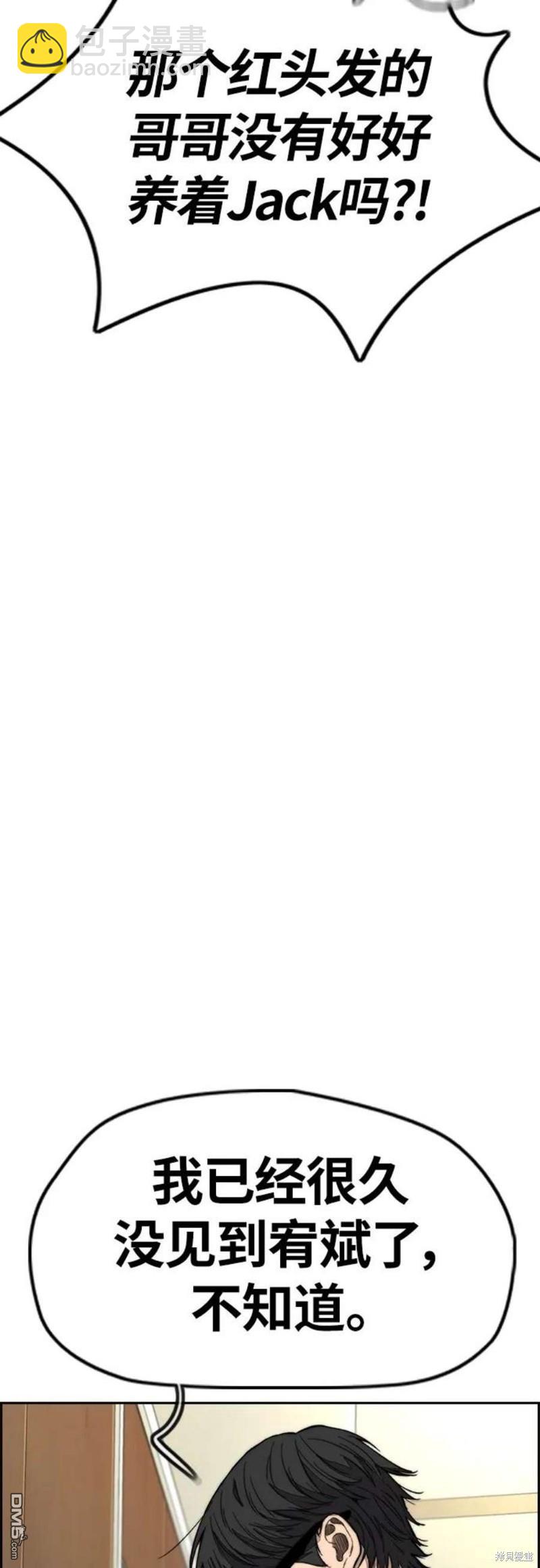 衝鋒衣 - 第4部54話(2/3) - 8