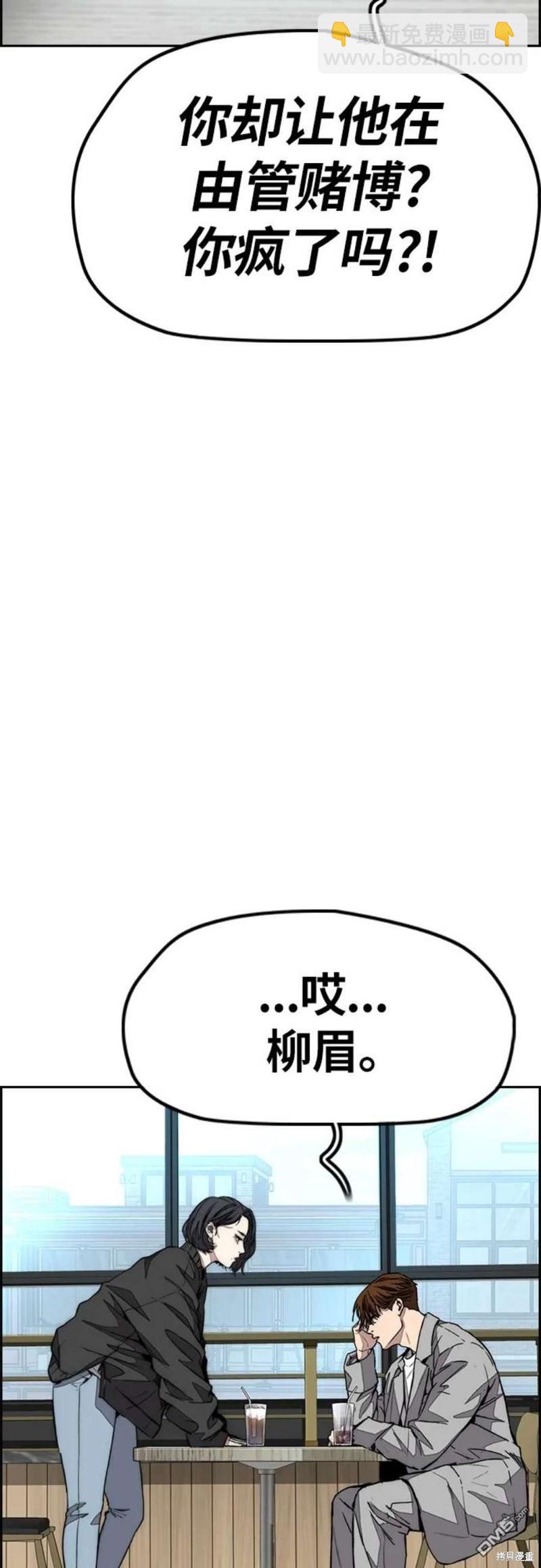 衝鋒衣 - 第4部54話(1/3) - 8