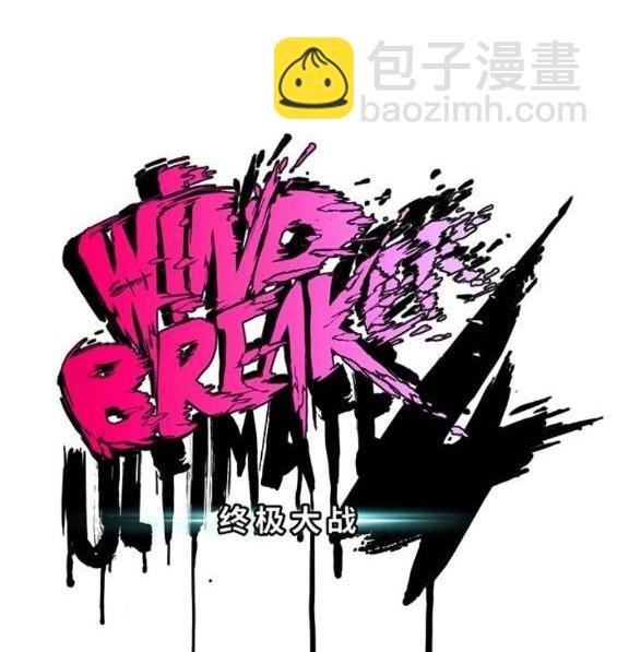 衝鋒衣 - 第4部64話(1/6) - 2