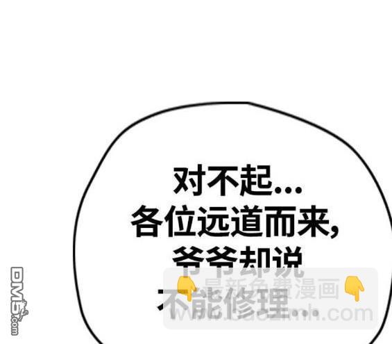 衝鋒衣 - 第4部64話(2/6) - 8