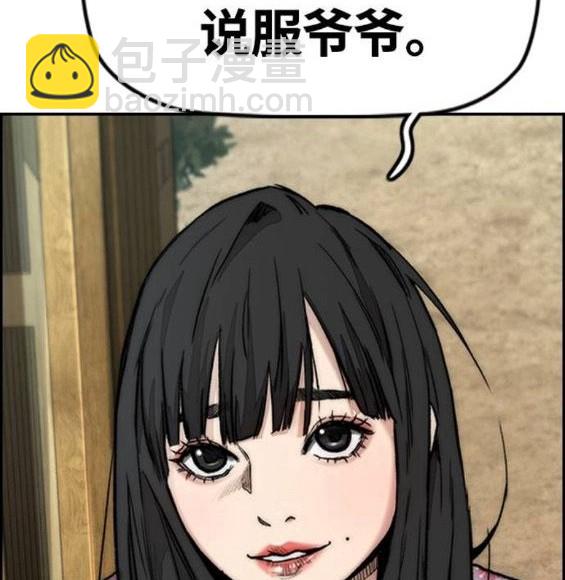 衝鋒衣 - 第4部64話(2/6) - 8