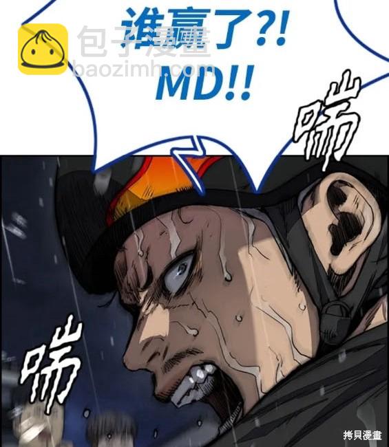 衝鋒衣 - 第4部76話(1/8) - 6