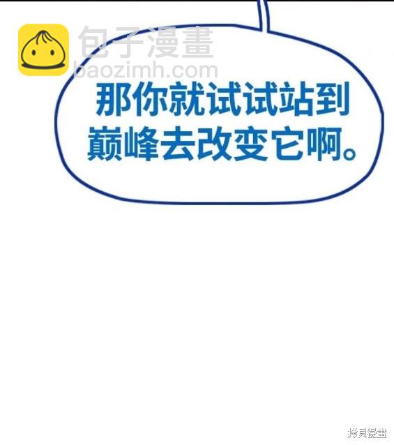 衝鋒衣 - 第4部78話(3/6) - 8