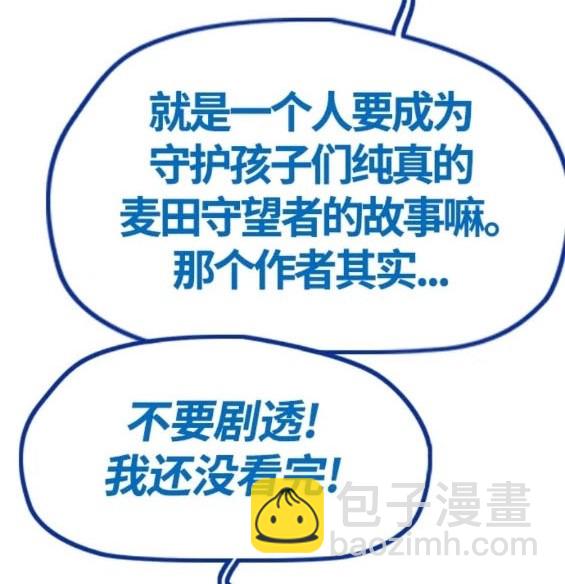 衝鋒衣 - 第4部78話(4/6) - 8