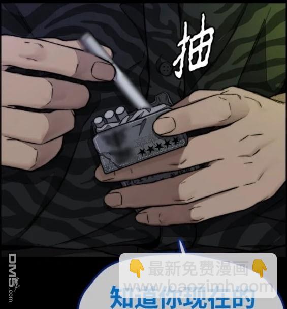 衝鋒衣 - 第4部80話(2/8) - 7