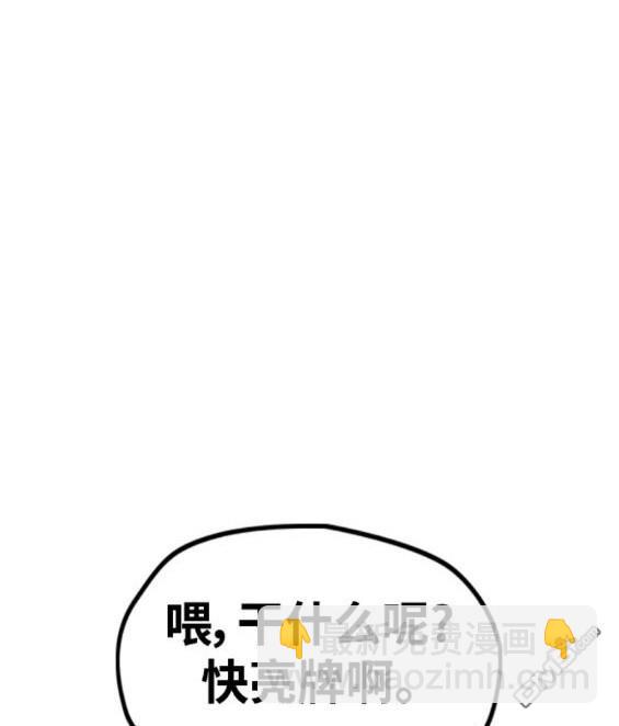 衝鋒衣 - 第4部82話(5/5) - 6