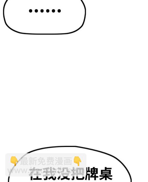 衝鋒衣 - 第4部82話(5/5) - 5