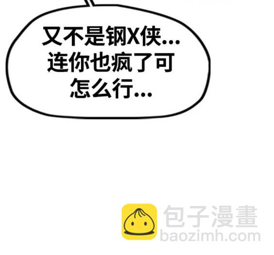 衝鋒衣 - 第4部84話(2/9) - 4