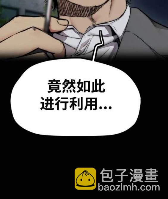 衝鋒衣 - 第4部88話(4/6) - 5