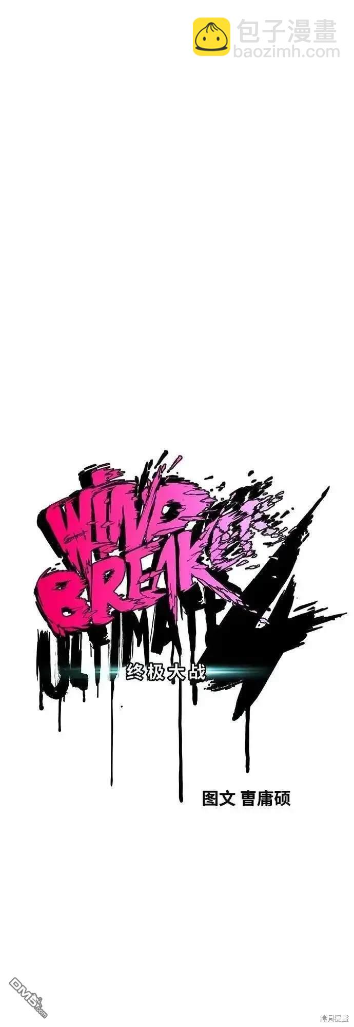 衝鋒衣 - [第4部] 98話 決斷(1/2) - 2