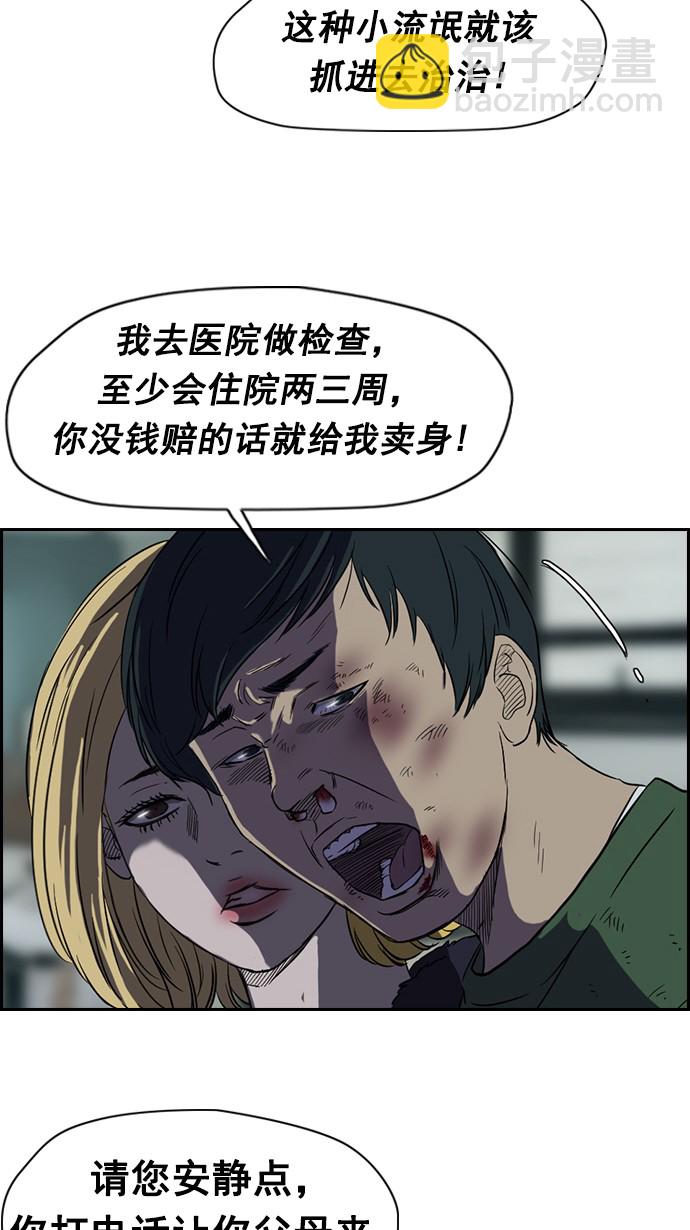 衝鋒衣 - 第64話(1/2) - 8