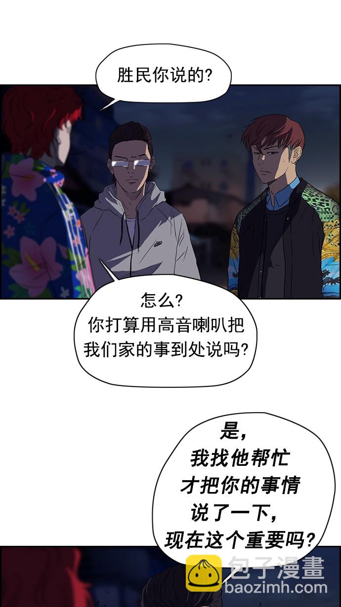 衝鋒衣 - 第64話(1/2) - 3