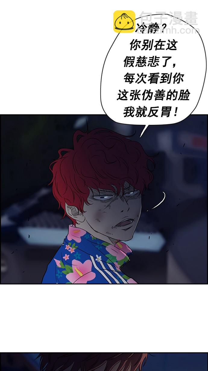 衝鋒衣 - 第64話(1/2) - 6