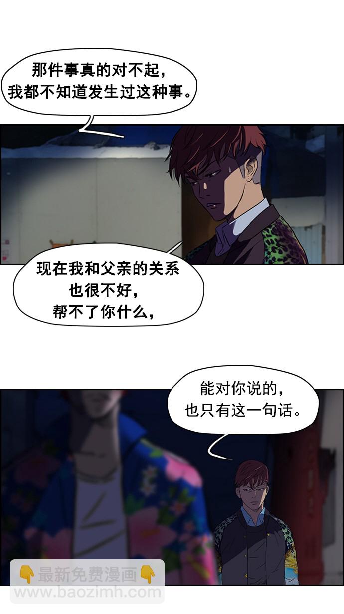 衝鋒衣 - 第64話(1/2) - 3