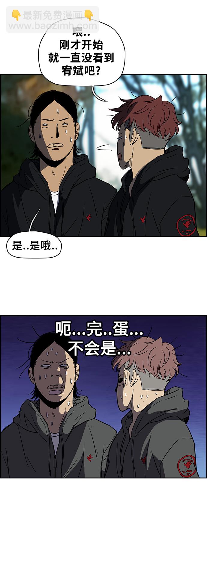 衝鋒衣 - [第2部] 第31話 - 6