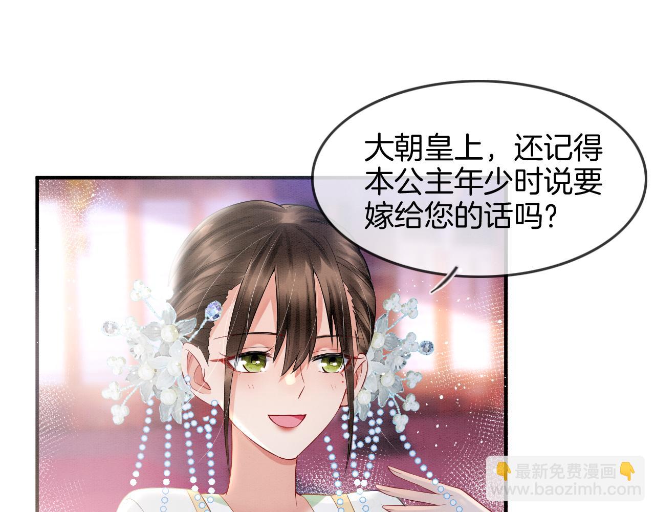 第27话  本公主要嫁给您(1/3)-第27话