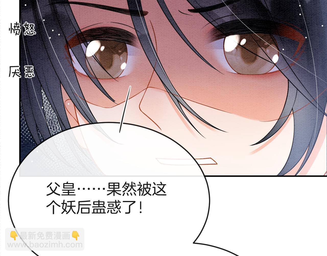 第43话 父皇被蛊惑了(1/3)-第43话