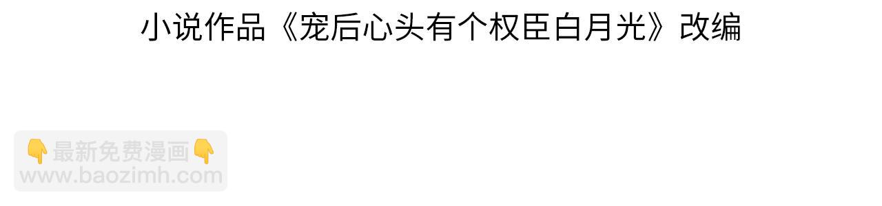 第43话 父皇被蛊惑了(1/3)-第43话