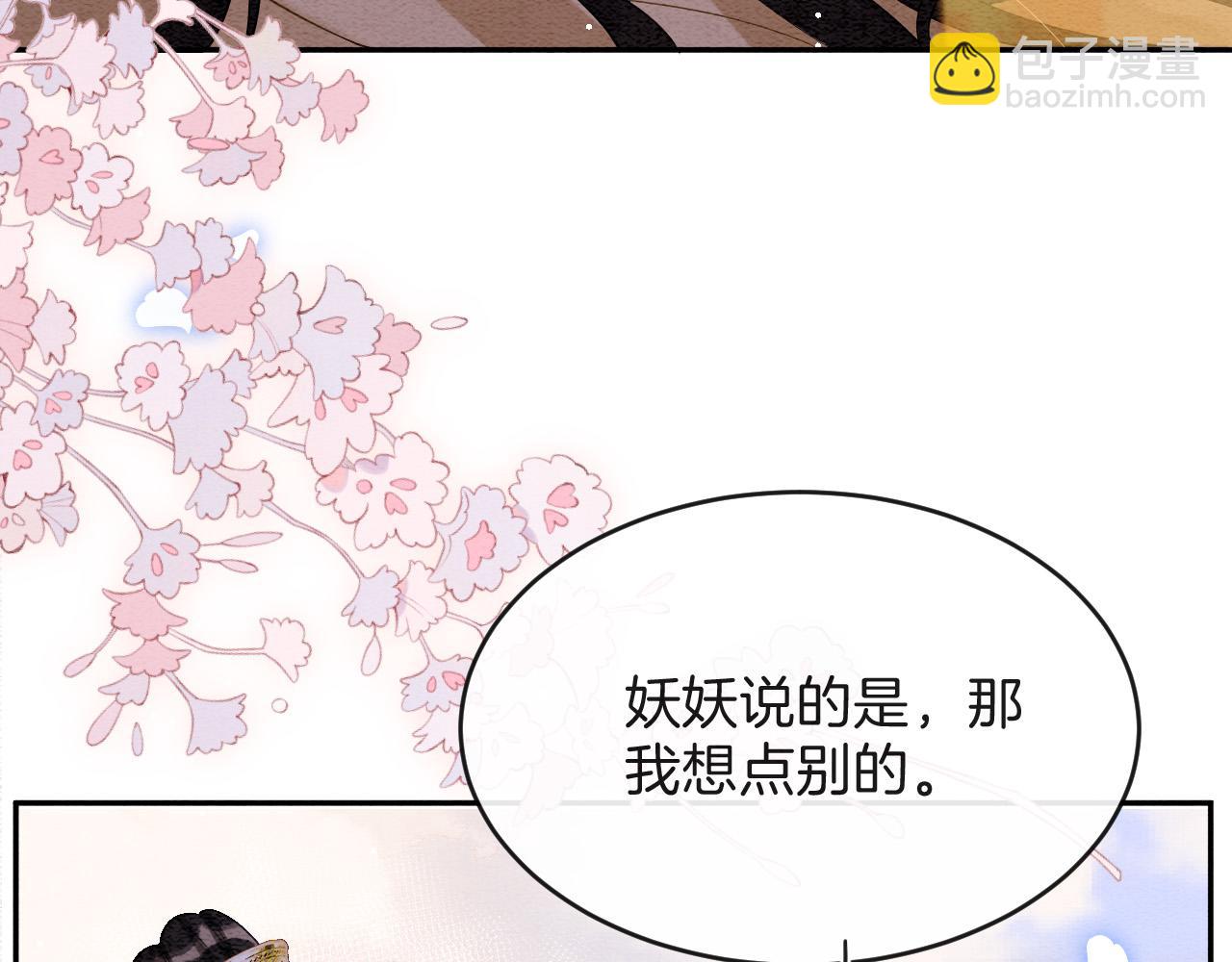 寵後心頭有個權臣白月光 - 第43話 父皇被蠱惑了(1/3) - 3