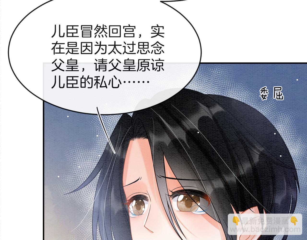 第43话 父皇被蛊惑了(1/3)-第43话