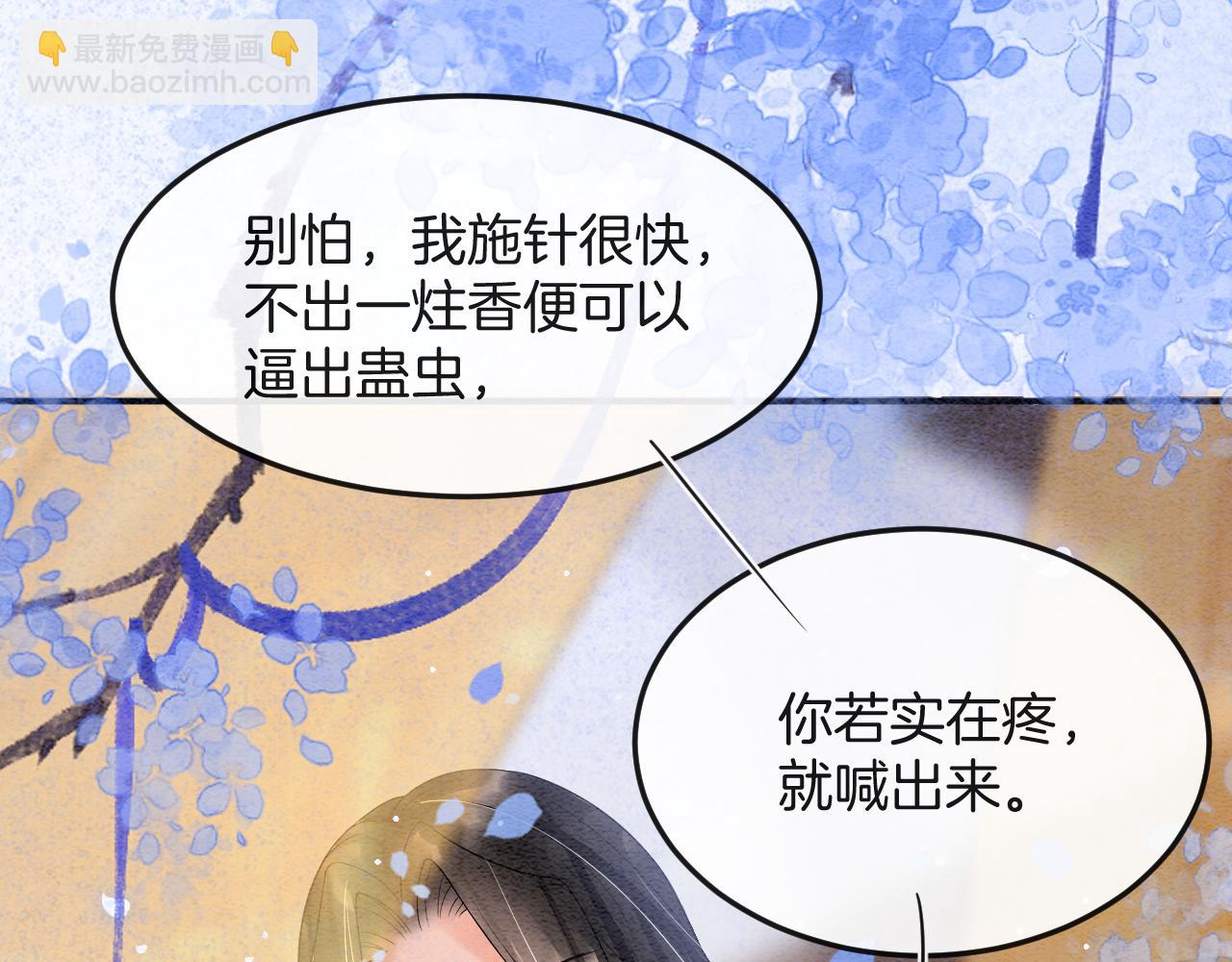 寵後心頭有個權臣白月光 - 第47話 實在疼就喊出來(2/3) - 5