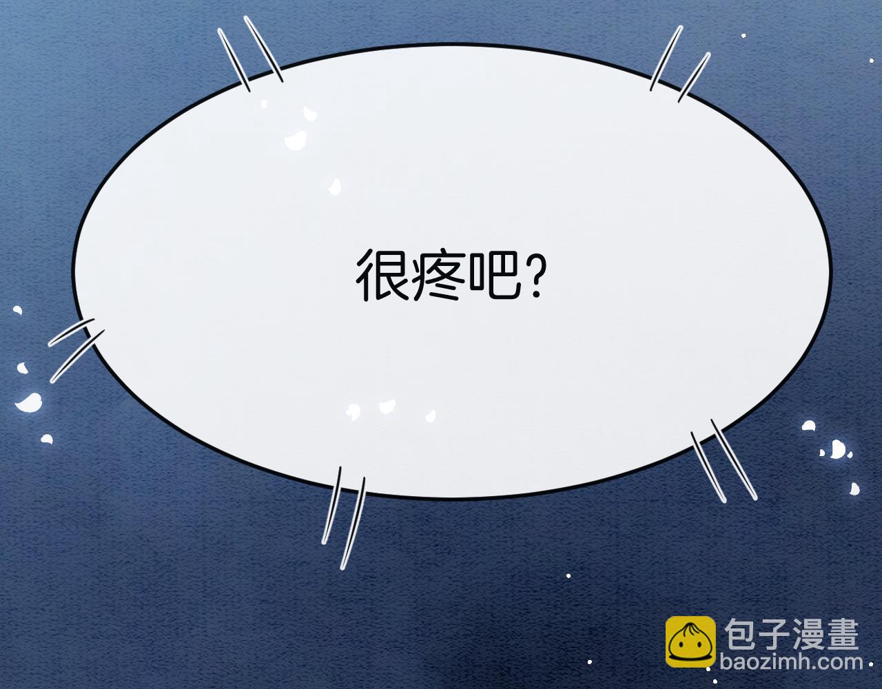 寵後心頭有個權臣白月光 - 第47話 實在疼就喊出來(2/3) - 6