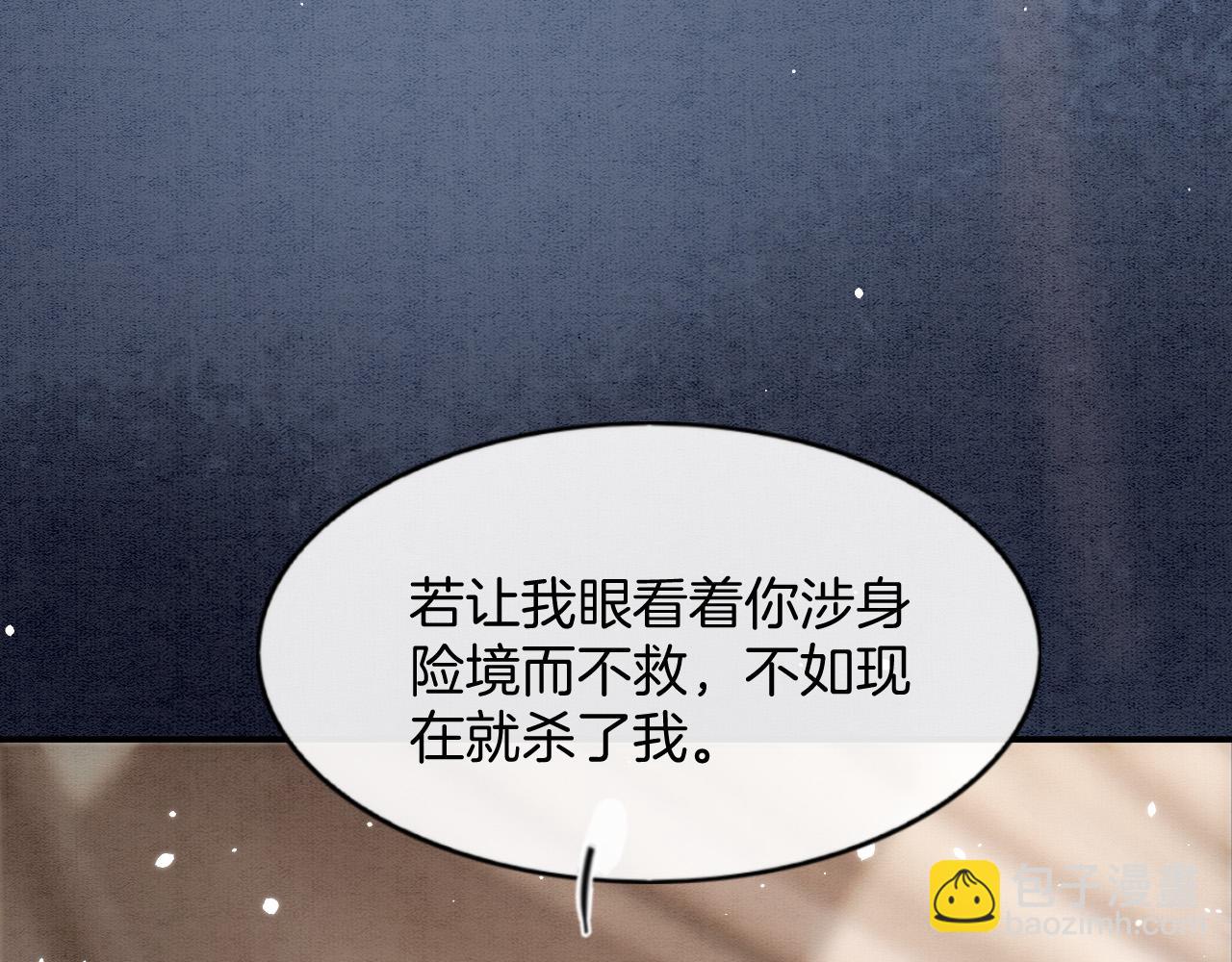 寵後心頭有個權臣白月光 - 第47話 實在疼就喊出來(2/3) - 1