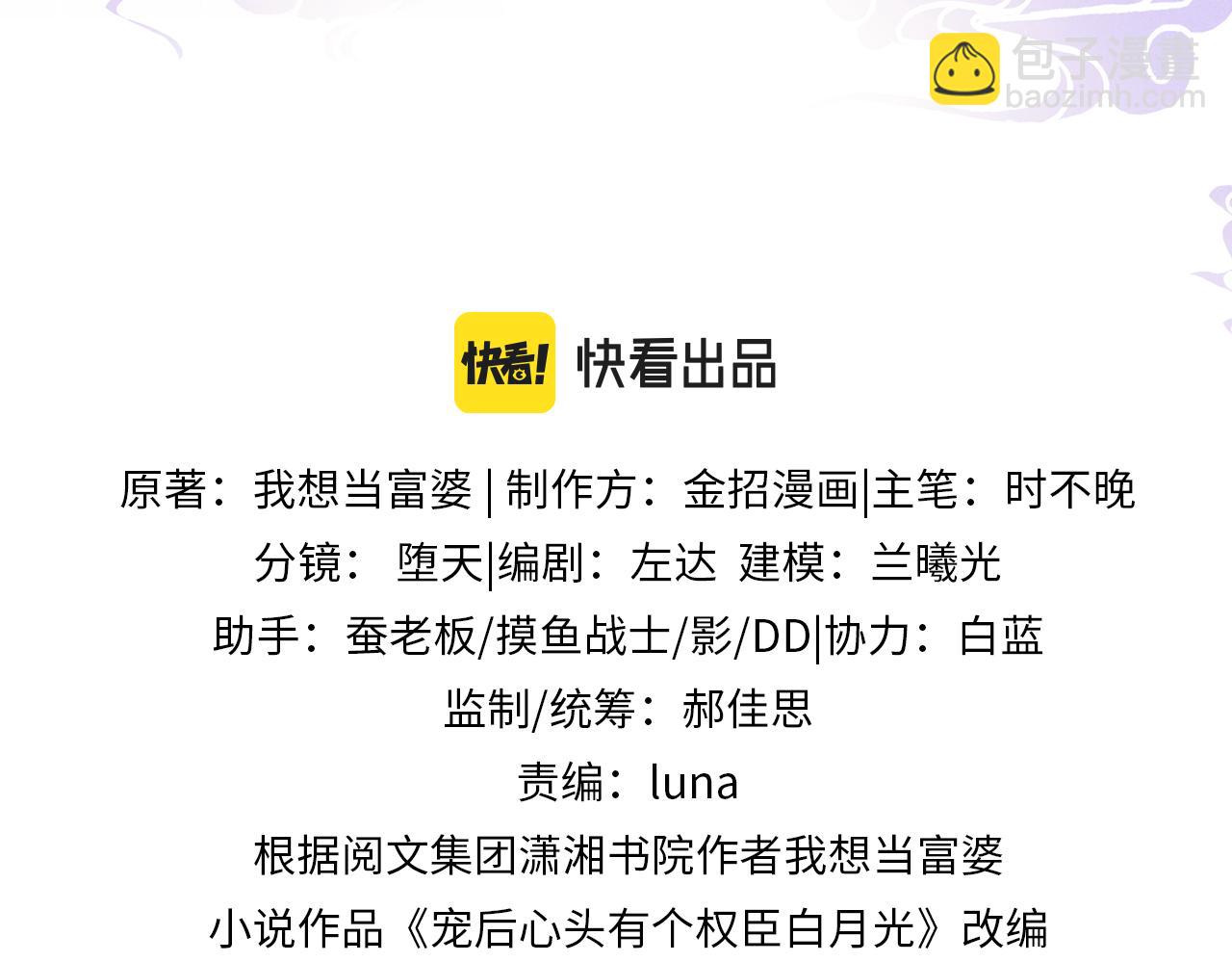 第53话 皇后怀的可能是双生子(1/3)-第53话