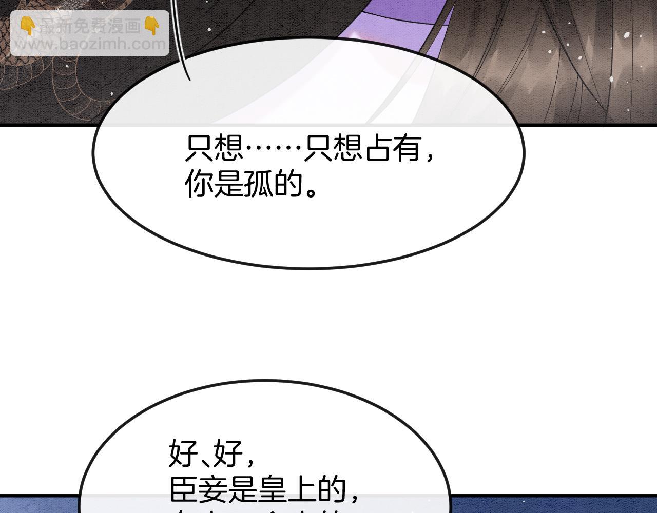 第59话 孤不想失去妖妖(1/3)-第59话