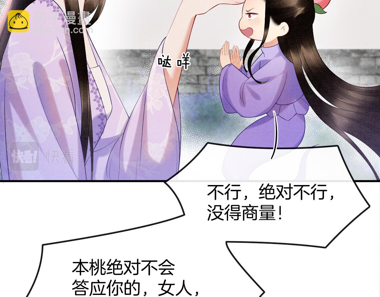 第59话 孤不想失去妖妖(1/3)-第59话