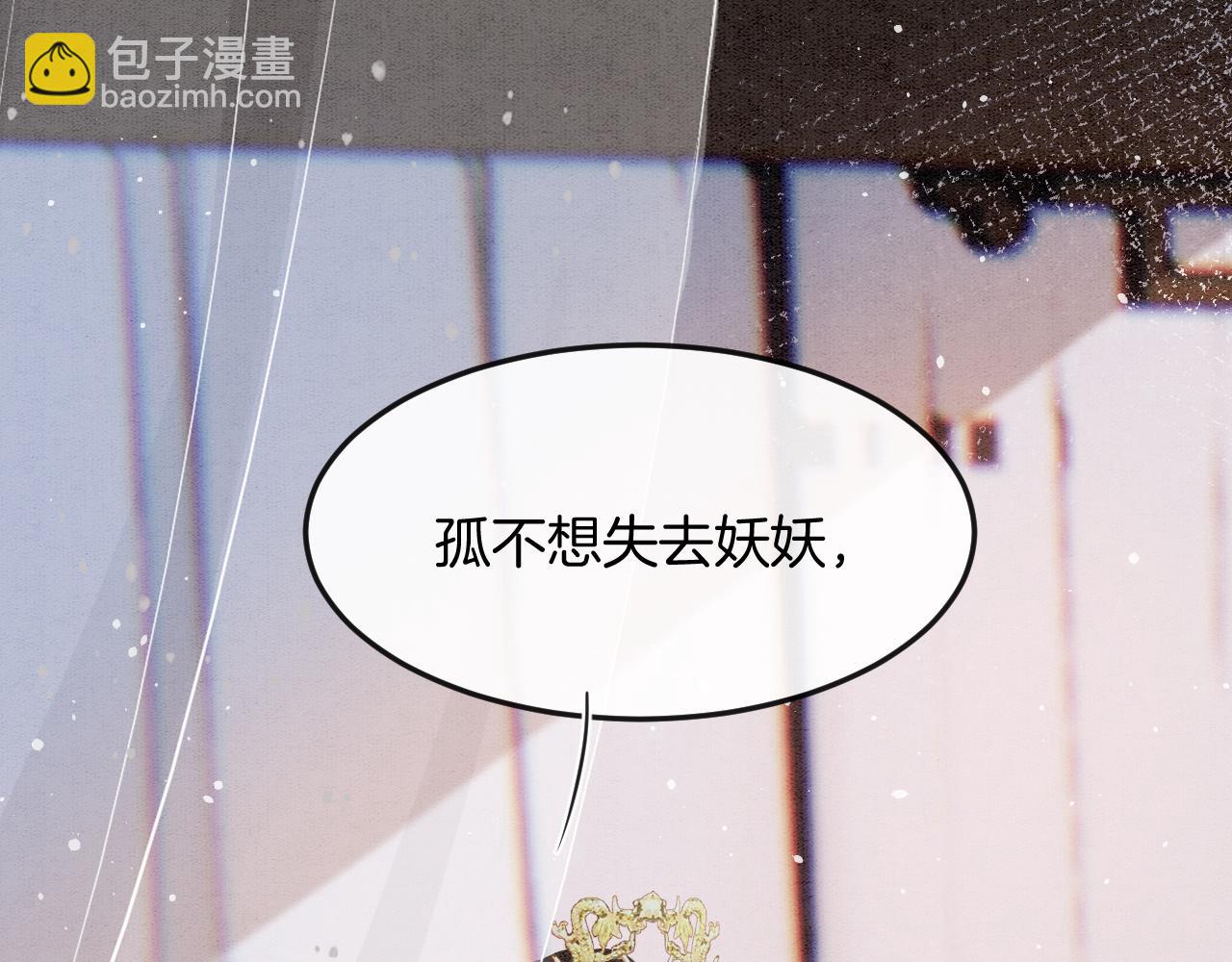 第59话 孤不想失去妖妖(1/3)-第59话