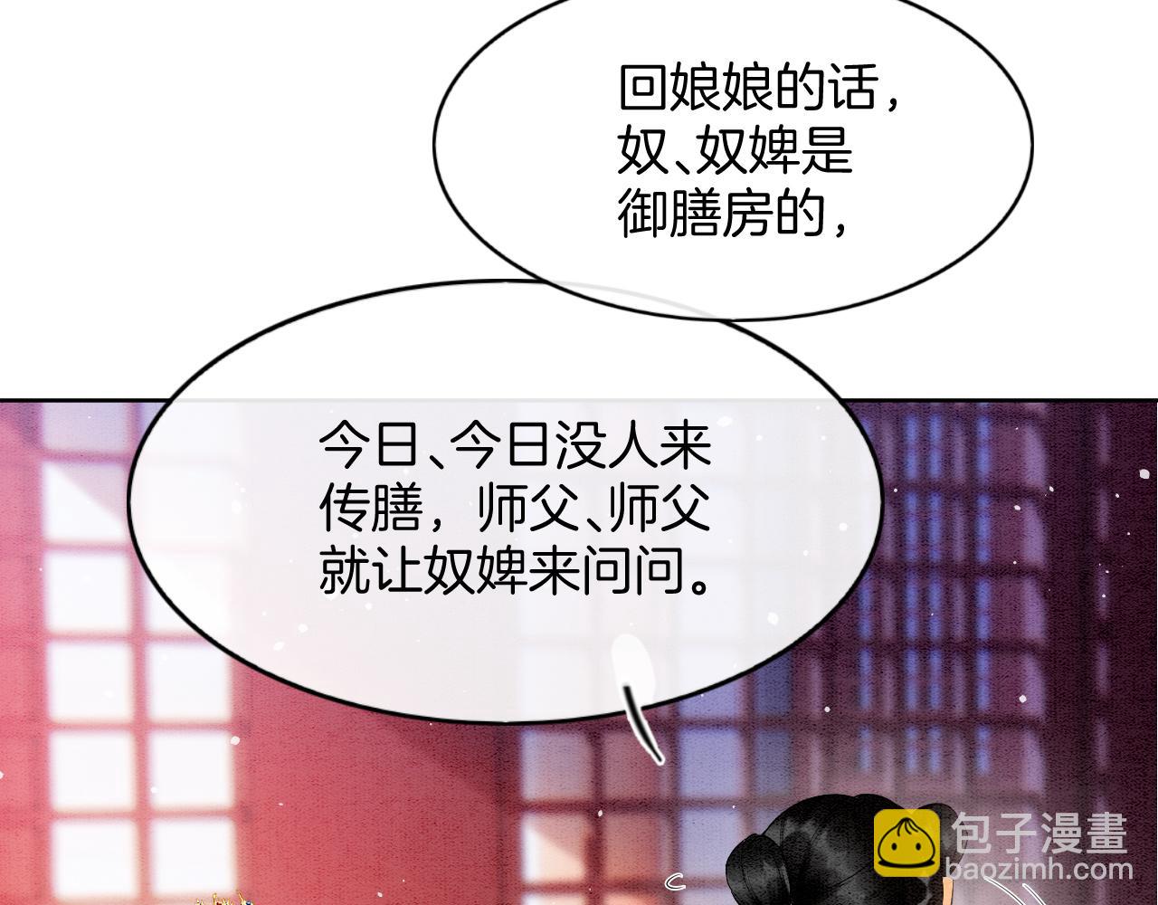 寵後心頭有個權臣白月光 - 第63話  不必多說，出手吧(1/4) - 7