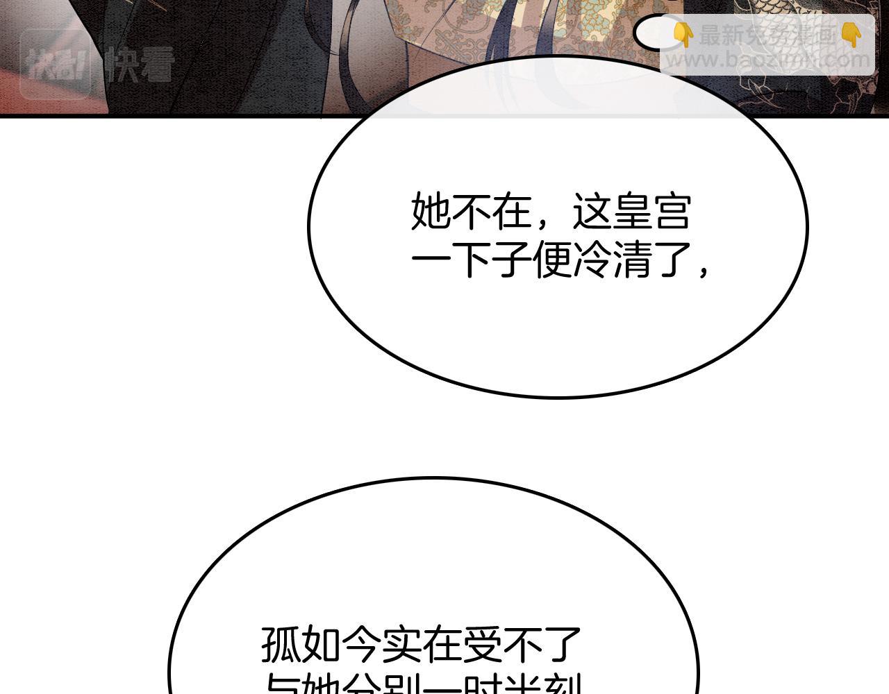 第67话 孤要你说给孤听(1/3)-第67话